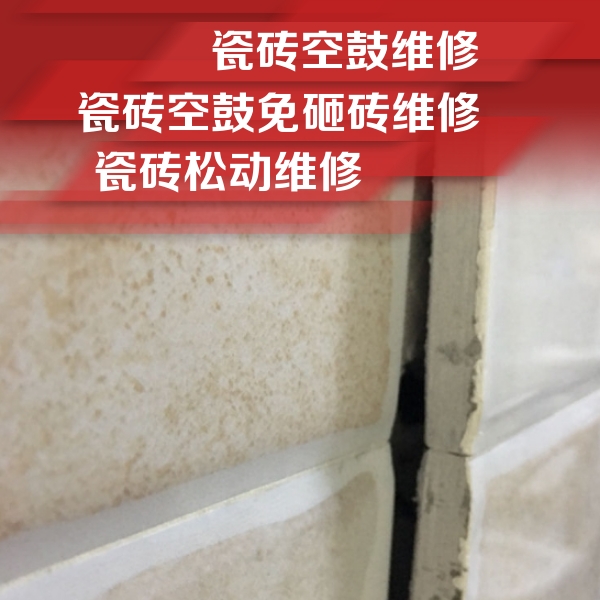 碾子山瓷砖空鼓维修公司分享瓷砖胶薄贴法的具体操作步骤