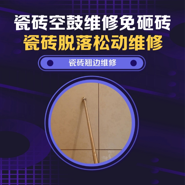 碾子山瓷砖空鼓维修公司分享瓷砖胶的施工厚度对瓷砖空鼓有哪些影响