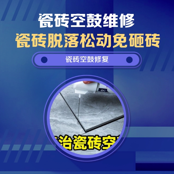 碾子山瓷砖空鼓维修公司分享卫生间瓷砖翘边维修的方法